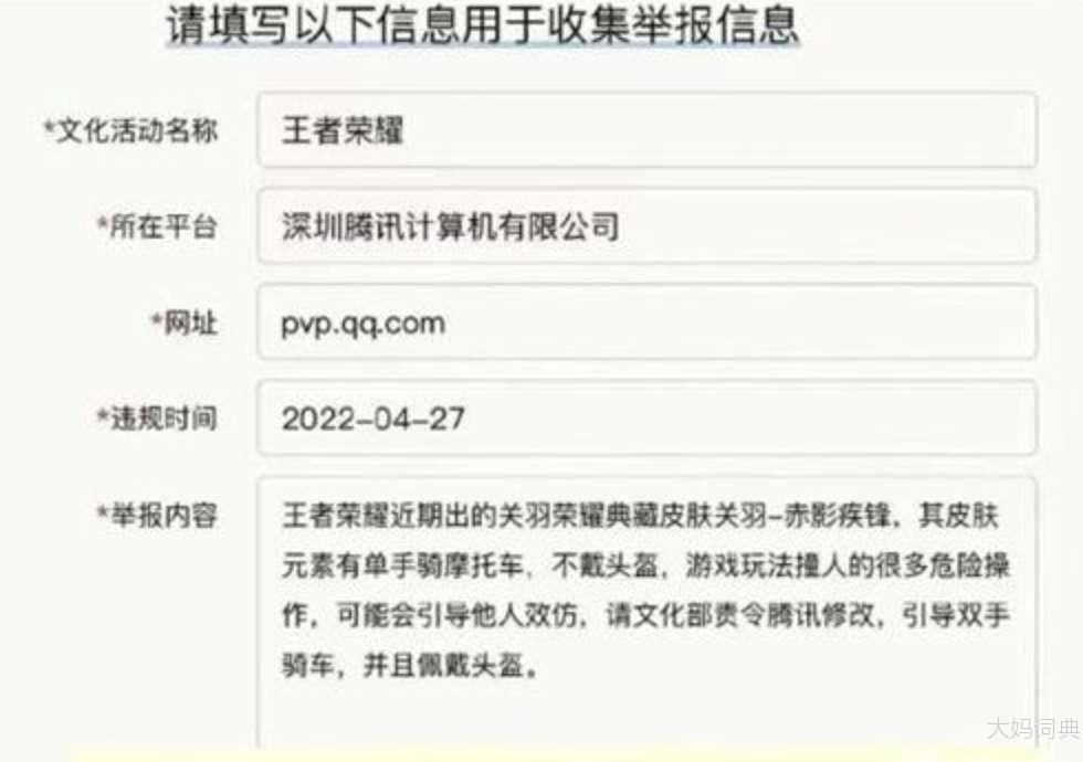 赤影疾风被举报