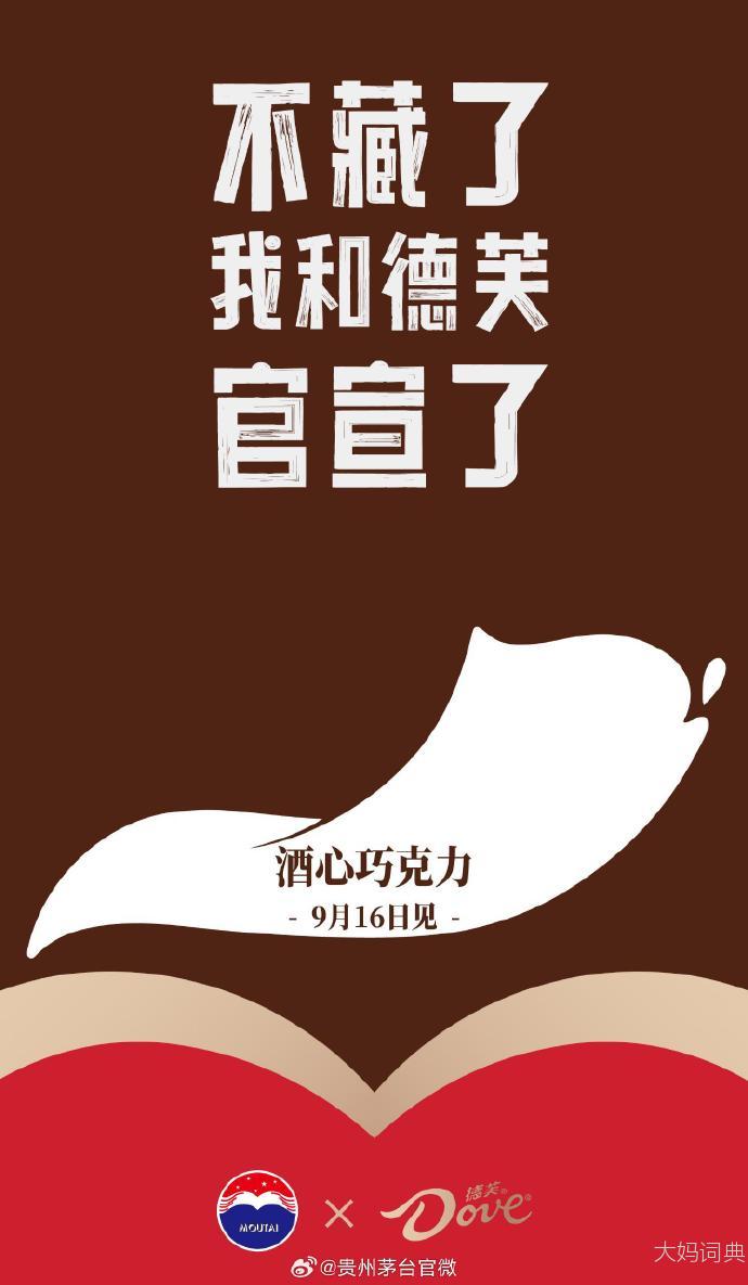 酱香巧克力